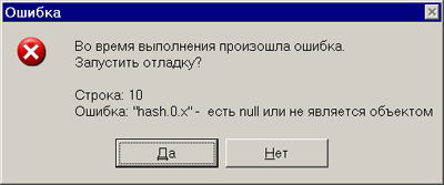 Попытка выполнить alert(hash[0].x)